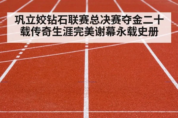 track and field competition