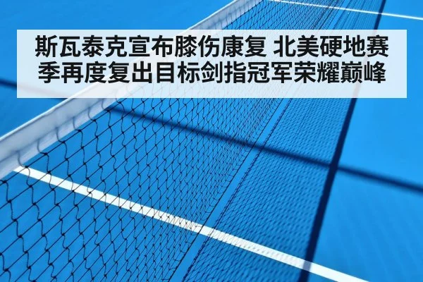 hard court tennis